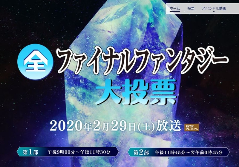 4つのカテゴリーによる人気投票を実施中