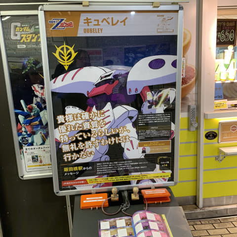 ここまで育ったか、ガンダム」。JR東日本ガンダム スタンプラリーに