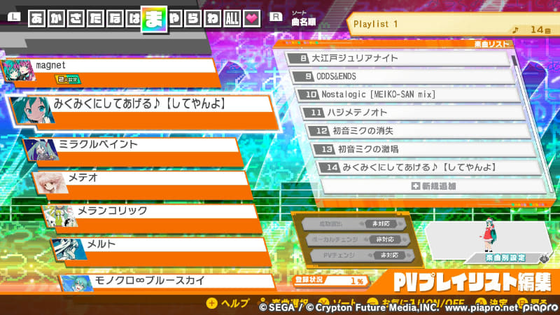PVプレイリスト再生モードでは、プレイリストを作りPVを連続鑑賞することができる。数十曲のプレイリストを組んで流しておけば、いつでもミクさんたちの歌に浸ることも