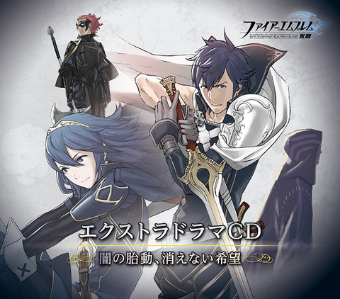 ファイアーエムブレム 覚醒』ドラマCD4巻セット（収納ケース付