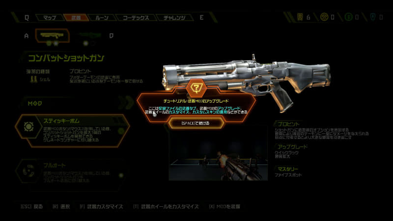 武器MODやスーツを強化するアイテムなど、成長要素があるのも注目ポイントだ。どんな順番で強化していくかプレイスタイルと相談しながらじっくりと決めたい