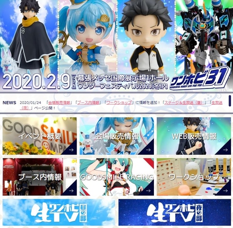 グッスマとマックスファクトリー、「ワンフェス2019冬」にて出展する