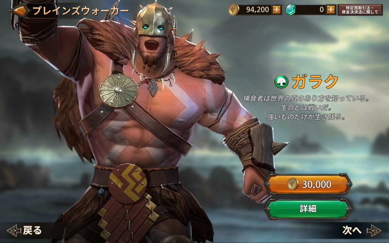 ガラクを選んだところ