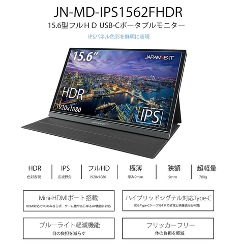 JAPANNEXTより、IPSパネルを採用した15.6型フルHDモバイルディスプレイ