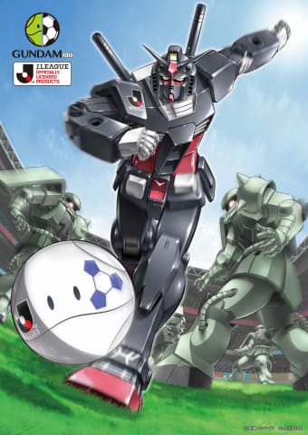 プラモデル　ガンダム　ガンプラ　Jリーグ 機動戦士ガンダム」×「Jリーグ」コラボが実現！ - GAME Watch