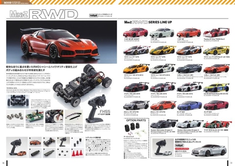 京商、ブラウザ上で読めるラジコンカタログ「2019-2020 KYOSHO R/C
