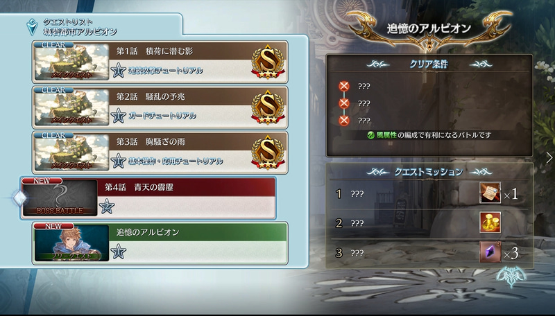 この画面に見覚えのない「グラブル」ユーザーはいないだろう。まさに本家「グラブル」と同じクエスト選択画面だ。まさか格闘ゲームでこの画面を見ることになるとは思わなかったので、この画面が出てきた瞬間は思わずいい意味で噴き出してしまった