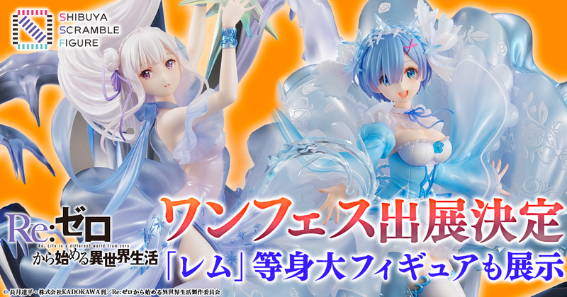 エミリア -Crystal Dress Ver-