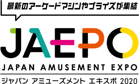 最新ゲームマシンが多数登場！ACゲームの祭典「JAEPO 2020」本日より