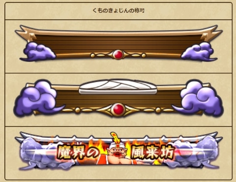 ドラクエウォーク」に新強敵モンスター「くものきょじん」が出現