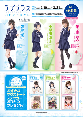 ラブプラス EVERY」×「カラオケの鉄人」コラボキャンペーン開催 - GAME 