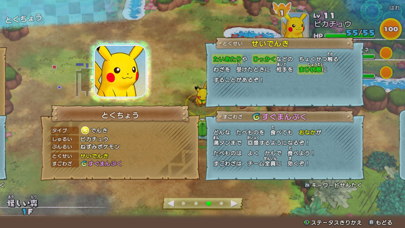 冒険中はおなか」が減り、おなかが0になるとHPが減ってしまう。このすごわざがあれば、「リンゴ」などの食べ物を食べたとき、「満タン」まですぐおなかが回復する