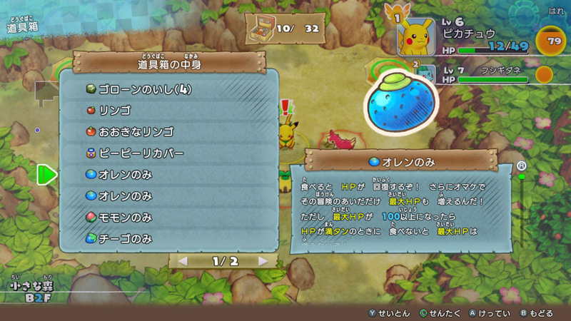 食べるとHPが回復する。自分だけでなく、パートナーやほかの仲間に与えることもできる