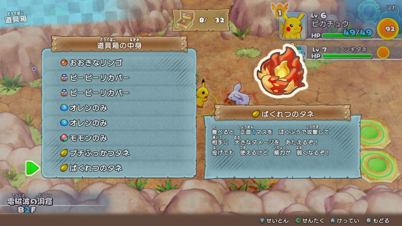 食べることで、正面の敵に大ダメージを与えることができるどうぐ