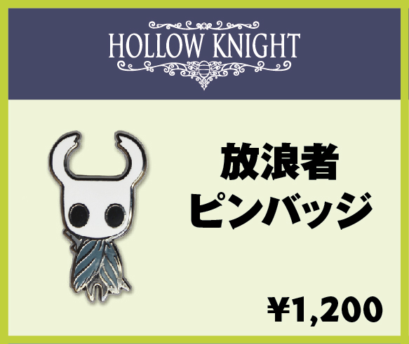 放浪者　ピンバッジ/価格：1,200円（税別）