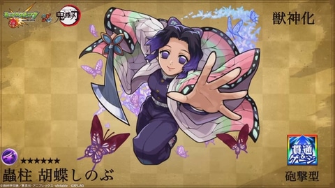 義勇やしのぶ、善逸も登場！ 「モンスト」、「鬼滅の刃」とのコラボ