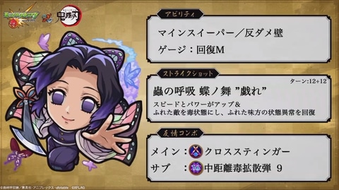 義勇やしのぶ、善逸も登場！ 「モンスト」、「鬼滅の刃」とのコラボ