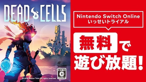 Switch版「Dead Cells」、無料で遊べる「いっせいトライアル」の開催が