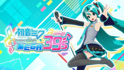 Switch「初音ミク Project DIVA MEGA39's」が品切れ・品薄状態に