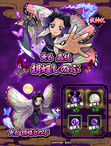 2月20日は「モンストの日」！「鬼滅の刃」コラボで期間限定ボイス