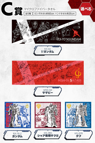 一番くじ ガンダム」に新シリーズ「M.S.Conclusion」が登場！ Vol.1が4