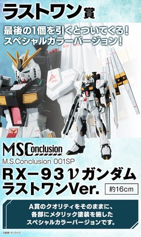 一番くじガンダム　ラストワン　下位賞オマケ 一番くじ 機動戦士ガンダム ラストワン賞、C賞、下位賞セット 【公式通販】