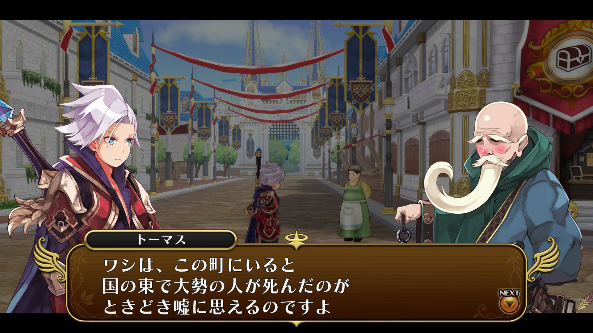 スタート直後に仲間になるトーマス。各都市の情報などを教えてくれる