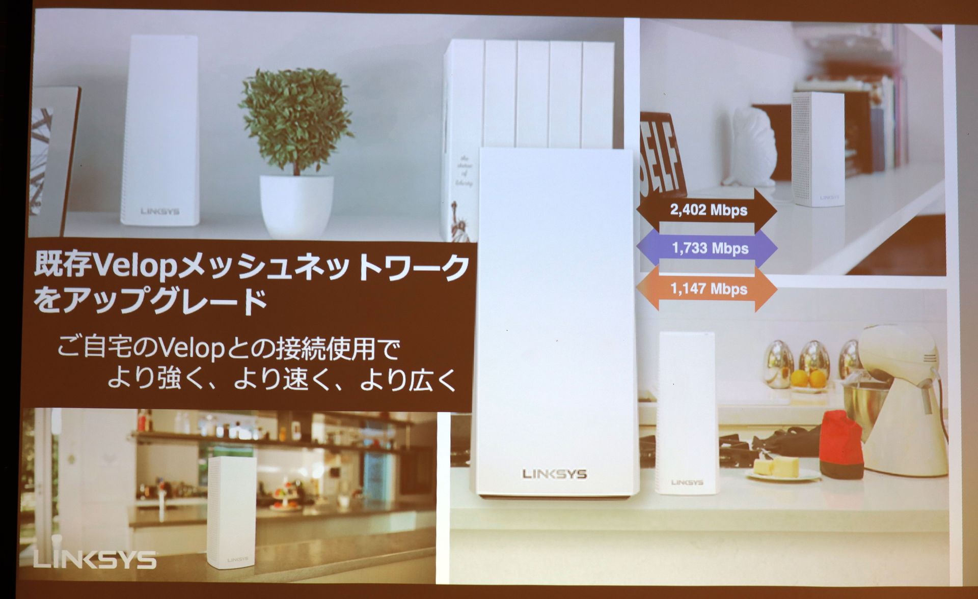 既存のVelopシリーズプロダクトでメッシュネットワークを構築することで、効率よく通信範囲を広げることができる