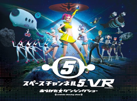 うらら」とVRでダンス！ PS VR用「スペースチャンネル5 VR あらかた