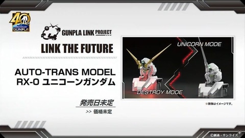 ついに自動変形ギミックが実現！ 「ガンダムUC」より、「AUTO-TRANS