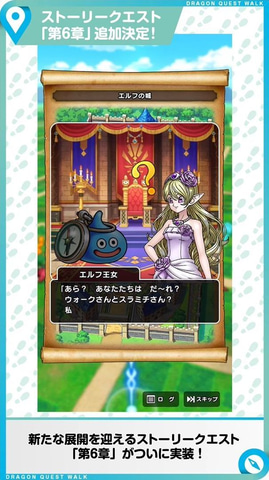 ドラクエウォーク」、上級職「魔法戦士」および「ひな祭りイベント」を