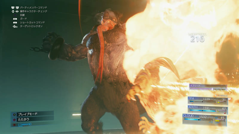 イフリートに焼かれる寸前のアプス