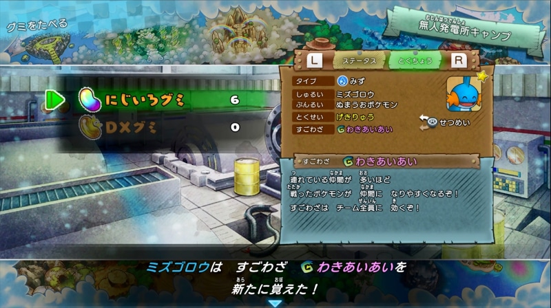 ポケモンごとの特性とは別に様々な効果を発揮する「すごわざ」が追加！冒険をさらに奥深いものにしてくれる！