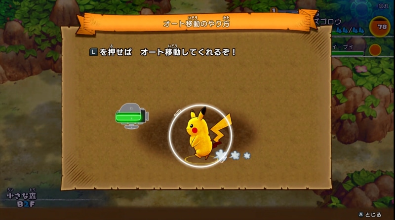 繰り返し行く事となるダンジョンの探索が「オート移動」によってかなり楽になり、ストレスなくゲームを楽しめる