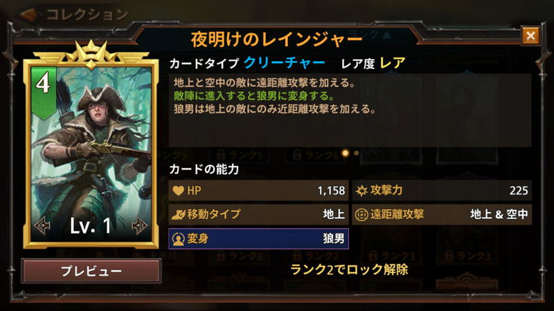 夜明けのレインジャー