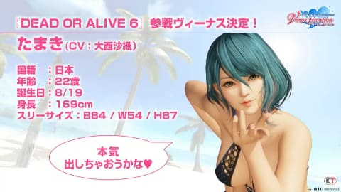 DOA6」に「DOAXVV」より服飾デザイナー「たまき」が参戦！ - GAME Watch