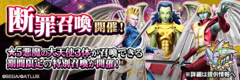 女神転生 ワンフィギュア ウリエル ラファエル ガブリエル ミカエル D×2 真・女神転生 リベレーション』“真・女神転生 発売日