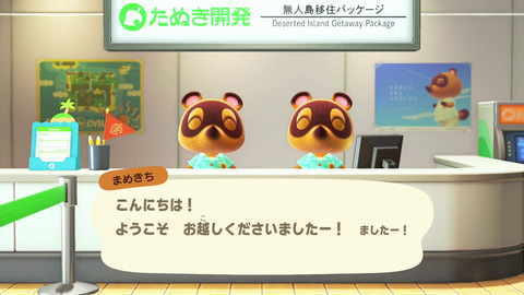 あつまれ どうぶつの森」、たぬきちが移住先となる島のマップを公開