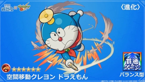 モンスト」、今年も「ドラえもん」とコラボ開催！ 「フリーズ」の獣