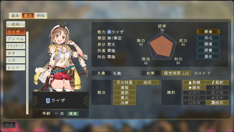 硬派な「三国志 14」に「ライザ」と「銀英伝」が出陣！ ユニークな能力