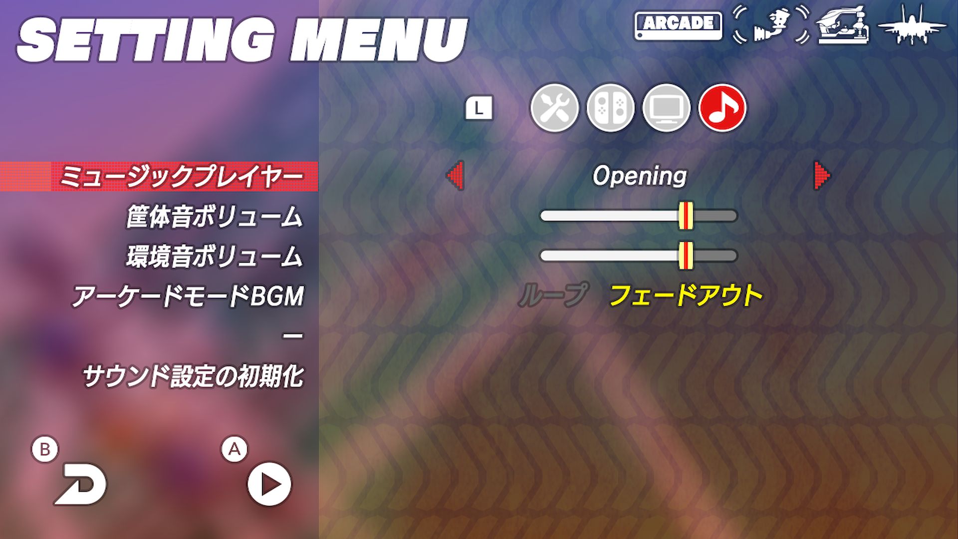 それぞれのゲームモードで、BGMを繰り返し流す「ループ」と、1ループ後に消える「フェードアウト」の2種類が選べる