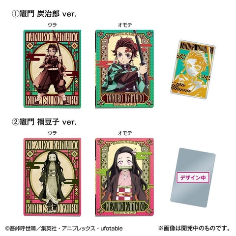 鬼滅の刃ウエハース」の専用カードファイル、2次予約受付を開始 - GAME