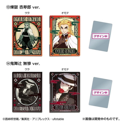 141 鬼滅の刃 ウエハースカードファイル６個セット＋ウエハースカード入り 141 鬼滅の刃 ウエハースカードファイル6個セット＋ウエハースカード入り