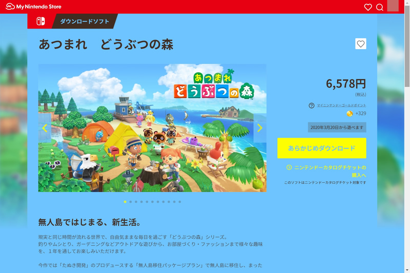 ダウンロード版はマイニンテンドーストアなどから購入可能