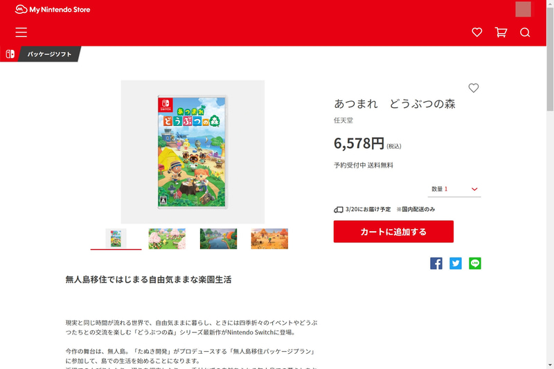 パッケージ版はマイニンテンドーストアのほか、家電量販店などでも購入できる。ダウンロード版、パッケージ版ともに価格は変わらない