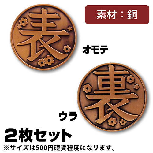 2択の決断もこれで解決!? 「鬼滅の刃」の「栗花落カナヲ」が使用する