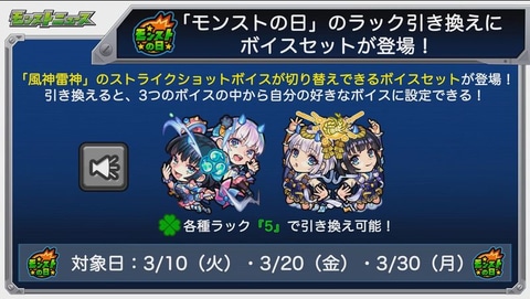 モンスト」、激・獣神祭限定キャラ「風神雷神」や新轟絶「レクイエム