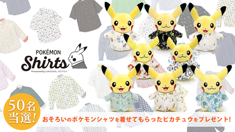 ポケモン、おそろいのポケモンシャツを着たピカチュウのぬいぐるみを