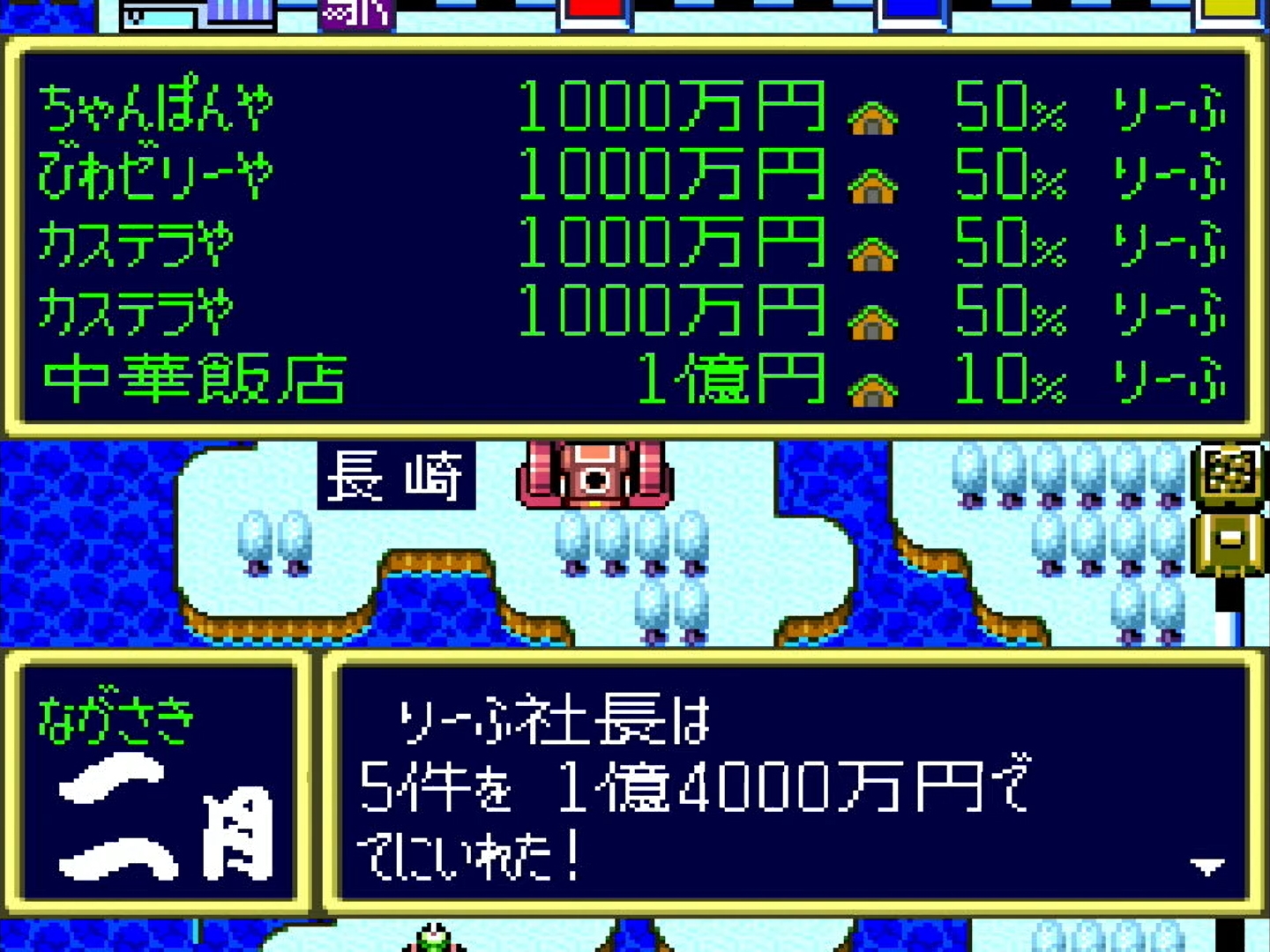 最初に目的地に到着すると、優勝賞金がもらえる。そのお金を元手に物件を買うと、毎年その収益金が入ってくる