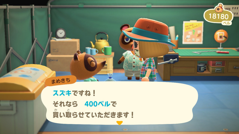 余談だが記事冒頭で触れた「スズキ」、なんと本作では「まめきち」が400円で買い取ってくれる！ 「とびだせ どうぶつの森」と比較するとなんと買取価格が2倍に